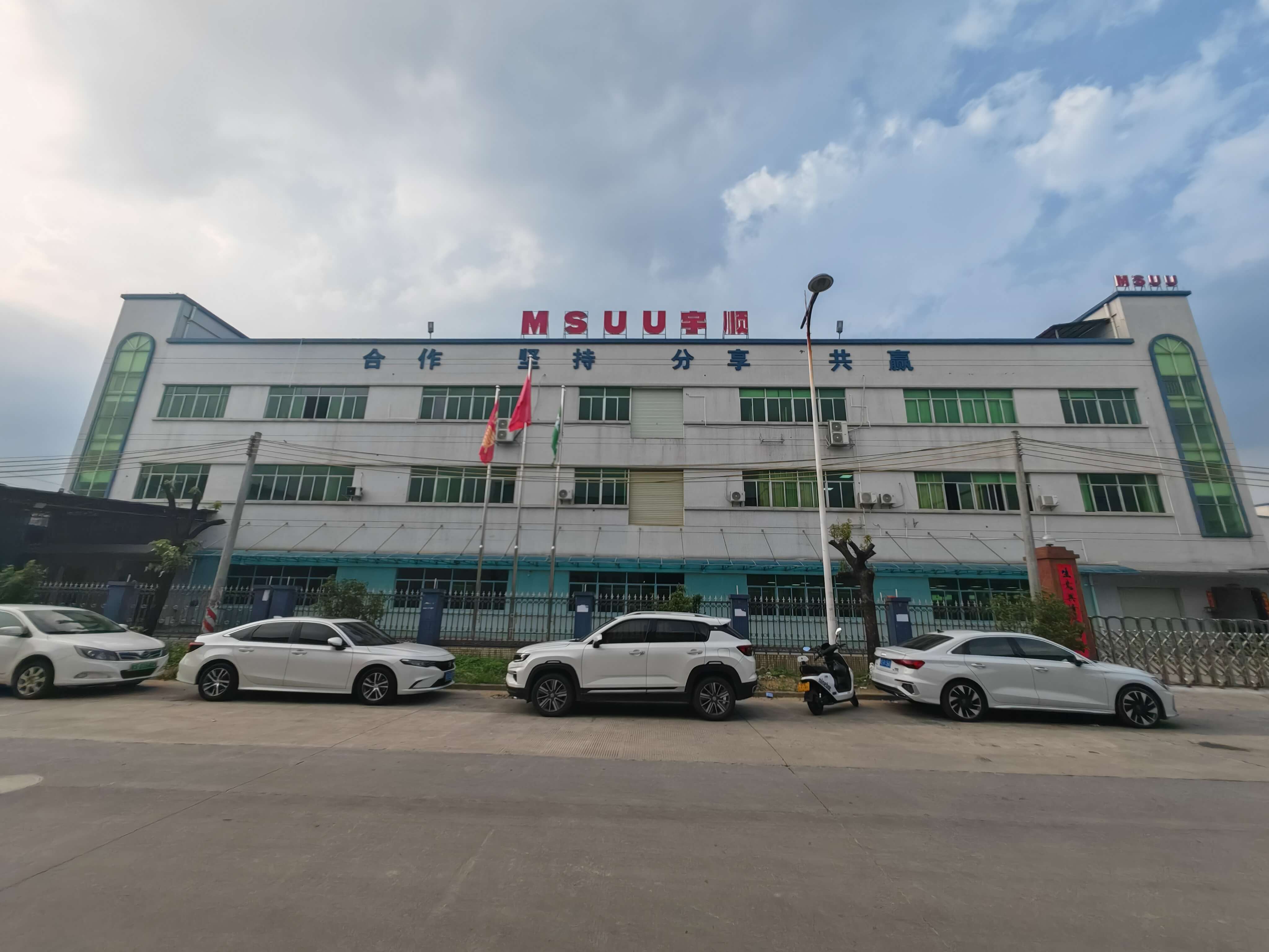 东莞市宇顺塑胶电子有限公司